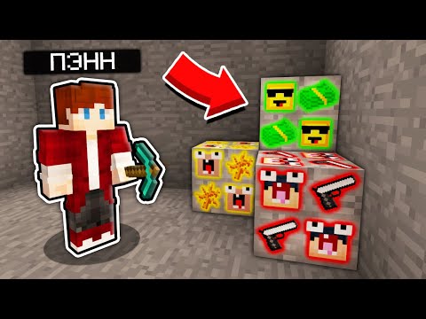 Видео: ПОЧЕМУ Я НАШЁЛ РУДУ НУБИКОВ ГРИФЕРОВ ? НУБ ЗАТРОЛЛЕН НЕВИДИМЫМ ПРО В МАЙНКРАФТ 100% ТРОЛЛИНГ ПЭНН