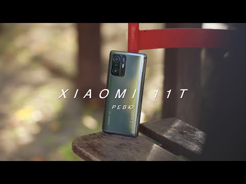 Видео: Ревю на Xiaomi 11T