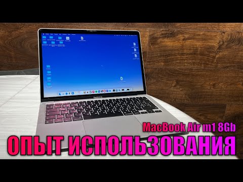 Видео: MacBook Air M1 8 Гб - опыт использования спустя год. Как работает и хватает ли MacBook Air M1?