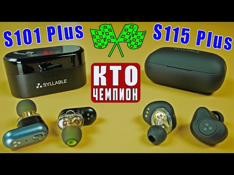 Видео: SYLLABLE S115 PLUS 🔥 ОБЗОР и СРАВНЕНИЕ с SYLLABLE S101 PLUS | СРАВНЕНИЕ ОБНОВЛЕННЫХ TWS НАУШНИКОВ !