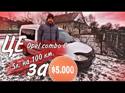 Видео: Opel Combo C 2002-2011, Плюси і мінуси сімейного робочого авто #опель #opel #opelcombo #denreek