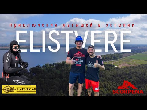 Видео: Приключения латышей 🇱🇻 в Эстонии 🇪🇪 подводная охота пошла не по плану! 🤿