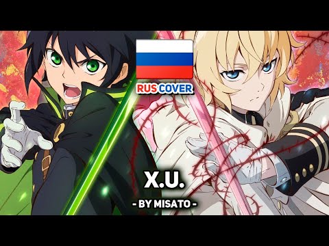 Видео: [Sawano Hiroyuki на русском] X.U. (поет Misato)