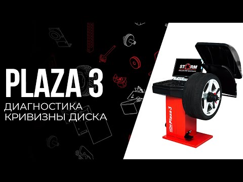 Видео: Обзор STORM PLAZA 3/3s. Балансировочный станок СТОРМ ПЛАЗА 3 3s. Станок диагностирует диски!