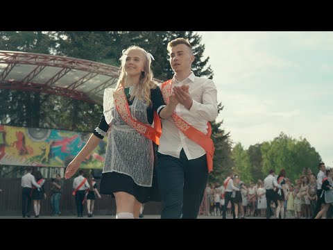 Видео: Выпуск 2021| ФОГЕЛЬ - ВЫПУСКНИК