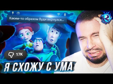 Видео: ИСТОРИЯ ИГРУШЕК 5 РАЗРУШИТ МОЮ ЖИЗНЬ