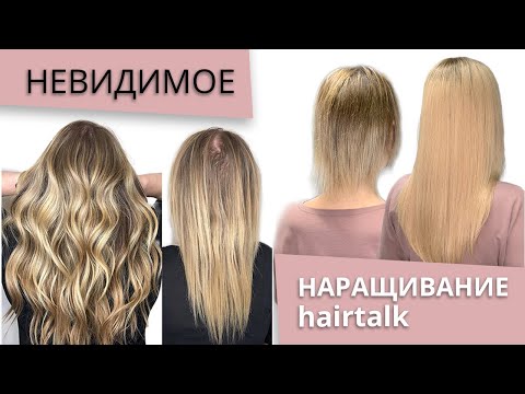 Видео: Ленты невидимки в тонких и редких волосах
