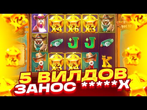 Видео: ЗАНОСНАЯ СЕССИЯ В DOG HOUSE DOG OR ALIVE! СЛОВИЛ 5 ВИЛДОВ И ЗАКРЫЛ СОБАК ! ЗАНОС НА ****X