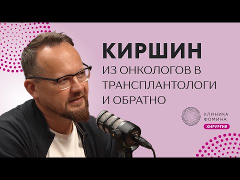 Видео: Киршин: заниматься всем и делать это хорошо