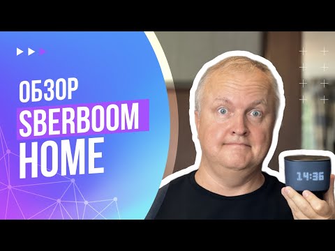 Видео: SberBoom Home | Как подключить и настроить | Обзор и впечатления