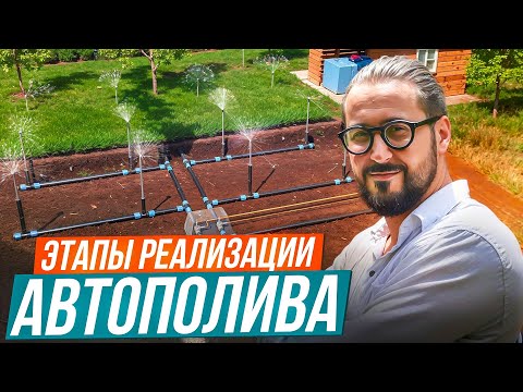 Видео: Важно знать каждому, кто делает автополив! Этапы реализации (часть #1)