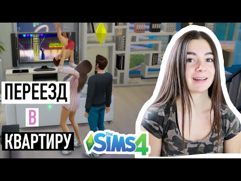 Видео: Квартира для Молодой Семьи | Симс 4 |  Выпуск 11| CUTERLAND