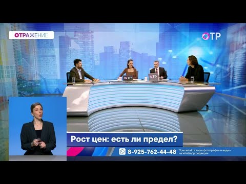 Видео: Рост цен: есть ли предел?