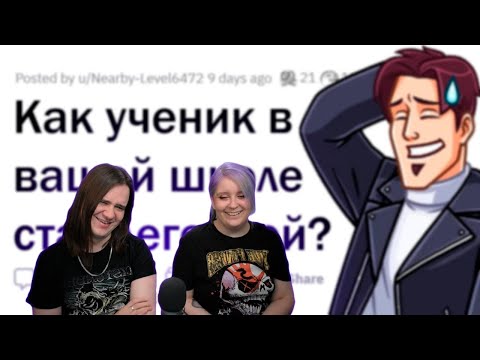Видео: Как старшеклассник СТАЛ ЛЕГЕНДОЙ школы? | РЕАКЦИЯ НА @upvotemedia |