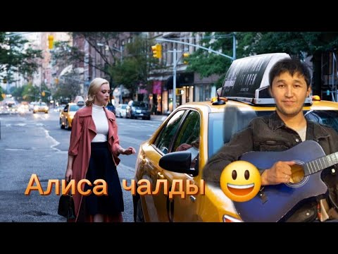 Видео: АЛИСА ЧАЛДЫ😀🚖ЯНДЕКС ТАКСИ МОСКВА😀🆘🅰️🅰️🅰️