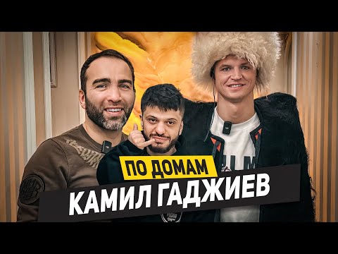 Видео: КАМИЛ ГАДЖИЕВ - Хайп Хасбика, скучные 2DROTS и конфликт с Уткиным / По домам