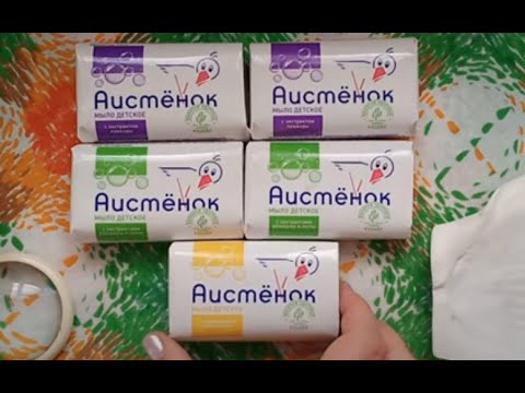 Видео: Детское мыло Аистенок от Аиста