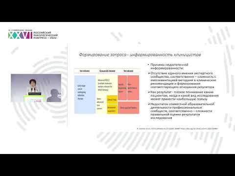 Видео: Вопросы, связанные с внедрением высокопроизводительного секвенирования в онкологическую практику