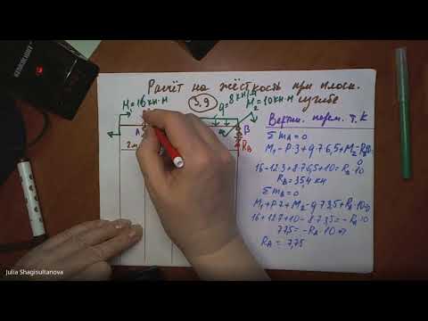 Видео: Сопромат Тема №3 Задача №3.9 Расчёт на жёсткость