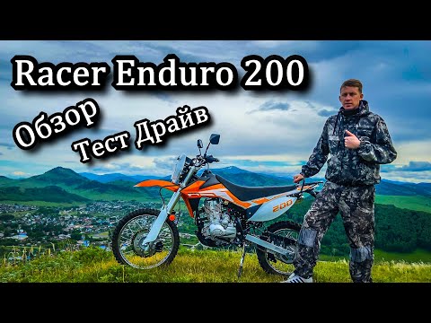Видео: Стоит ли покупать? Racer Enduro 200. Обзор. Тест Драйв.
