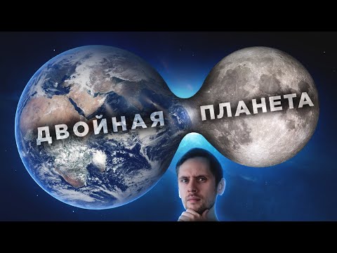 Видео: Что не так с Луной на самом деле?