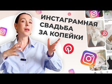 Видео: ТОП-5 способов, как сэкономить на свадебном декоре