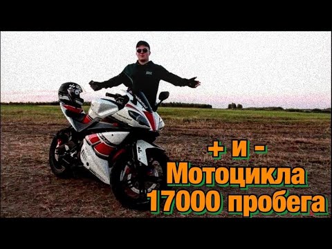 Видео: ОБЗОР МОТОЦИКЛА Viper 250 R1, G-MAX R250, Patron 250, Xgjao 250,Motoland 250 r1 после 17000 пробега!