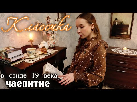 Видео: ПРОЧИТАННОЕ - КЛАССИКА