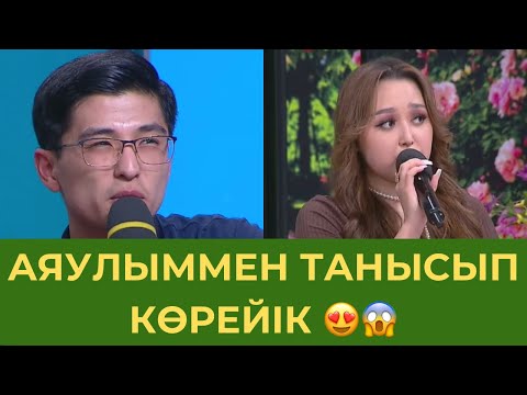 Видео: Шерхан: Аяулымды Ұнатамын , Үміткер Болайын 😱 19 қазан