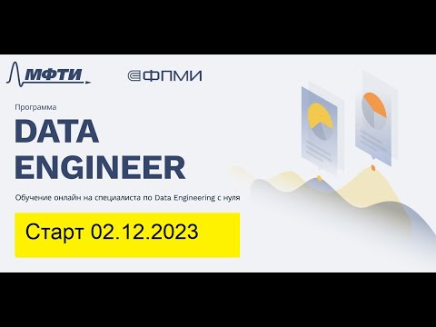 Видео: Кто такой Data Engineer?