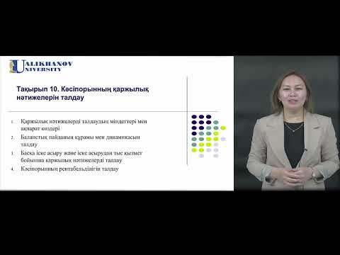 Видео: 9 тақырып. Кәсіпорынның маркетингтік қызметін талдау