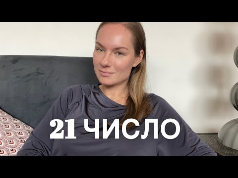 Видео: Нумерология. 21 число рождения - характер, карма и задачи #нумеролог #нумерология