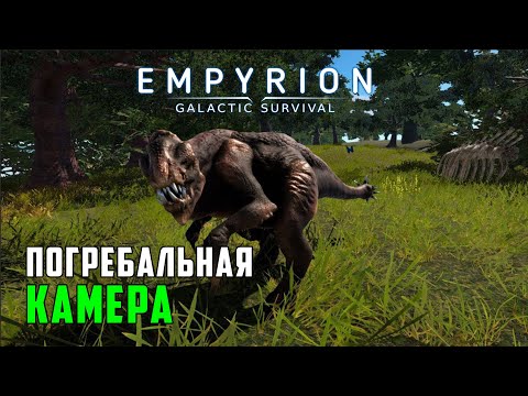 Видео: #10 Empyrion: Galactic Survival - И снова пауки! Прохождение главы "Разбившиеся птицы".