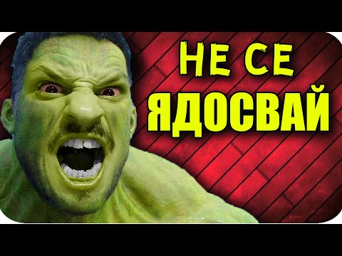 Видео: НЕ СЕ ЯДОСВАЙ CHALLENGE