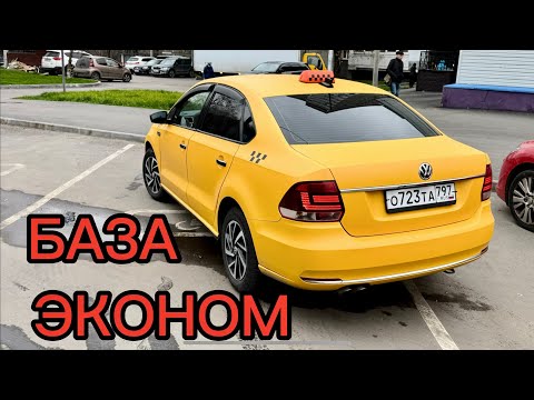 Видео: ЧЕТВЕРГ. ЭКОНОМ ТАКСИ МОСКВА ЯНДЕКС GO
