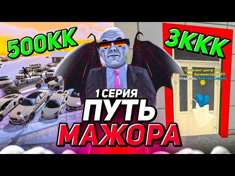 Видео: ПУТЬ МАЖОРА #1 НА БЛЕК РАША - Я САМЫЙ БОГАТЫЙ ИГРОК (оцениваем имущество) BLACK RUSSIA