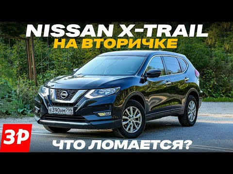 Видео: Nissan X-Trail T32 б/у – все проблемы / Почему покупают Ниссан Х-Трейл с пробегом?