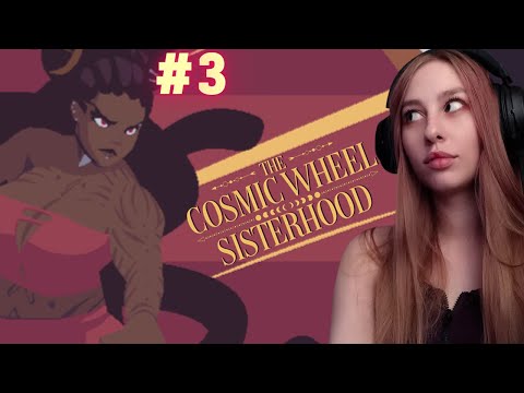 Видео: ЖЕЛАНИЕ НА ЗВЁЗДЫ ➢ The Cosmic Wheel Sisterhood #3