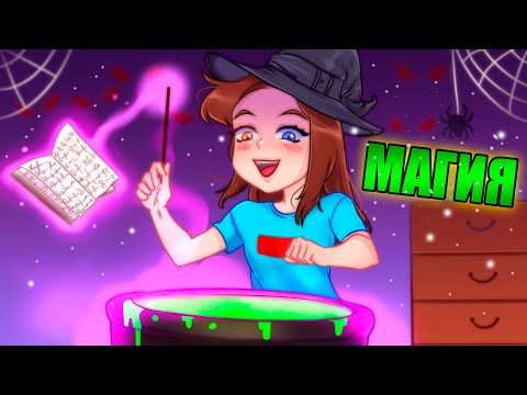 Видео: 😰Майнкрафт но я стала ведьмой!