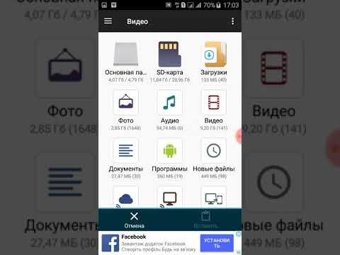 Видео: Лучший файловый менеджер для андроид