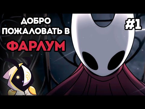 Видео: ШЁЛК, ПЕСНЯ И ПРОКЛЯТОЕ КОРОЛЕВСТВО | Hollow Knight: Silksong [запись стрима] №1