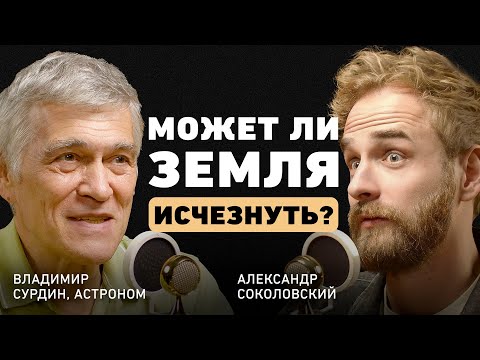 Видео: Заблуждения о космосе. Владимир Сурдин про черные дыры, НЛО, ядерную зиму и мифы астрологов