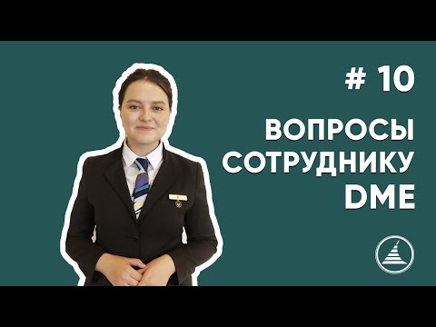 Видео: ВСЯ ПРАВДА О РАБОТЕ В АЭРОПОРТУ ДОМОДЕДОВО