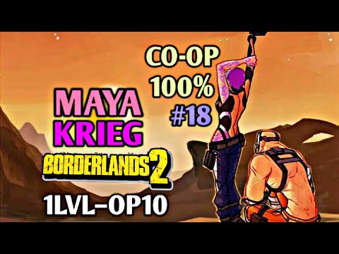 Видео: Borderlands 2: КРИГ И МАЙЯ 100% ПРОХОЖДЕНИЕ CO-OP [1 LVL - 10 OP] (18ч.)