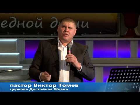 Видео: Виктор Томев "Нет закона, нет греха, нет осуждения"  (Часть 2)