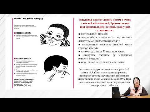 Видео: «Интегрированное ведение болезней детского возраста