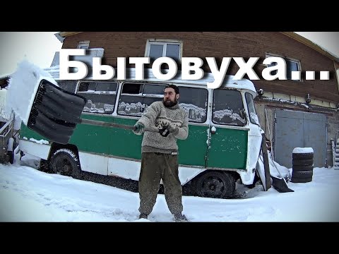 Видео: Уголь, Господин, бытовуха...