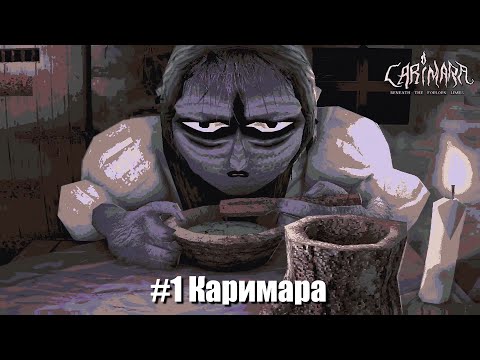 Видео: CARIMARA: Beneath the forlorn limbs #1 - В тени забытой чащи леса
