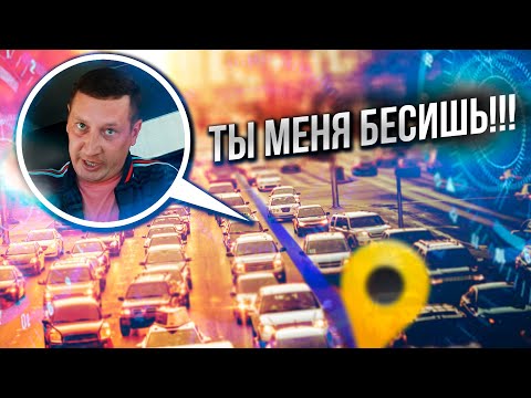 Видео: ТАКСИСТ и НАВИГАТОР