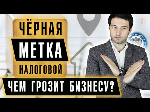 Видео: Все что нужно знать про НЕДОСТОВЕРНОСТЬ ЮРИДИЧЕСКОГО АДРЕСА. Как исправить запись о недостоверности.